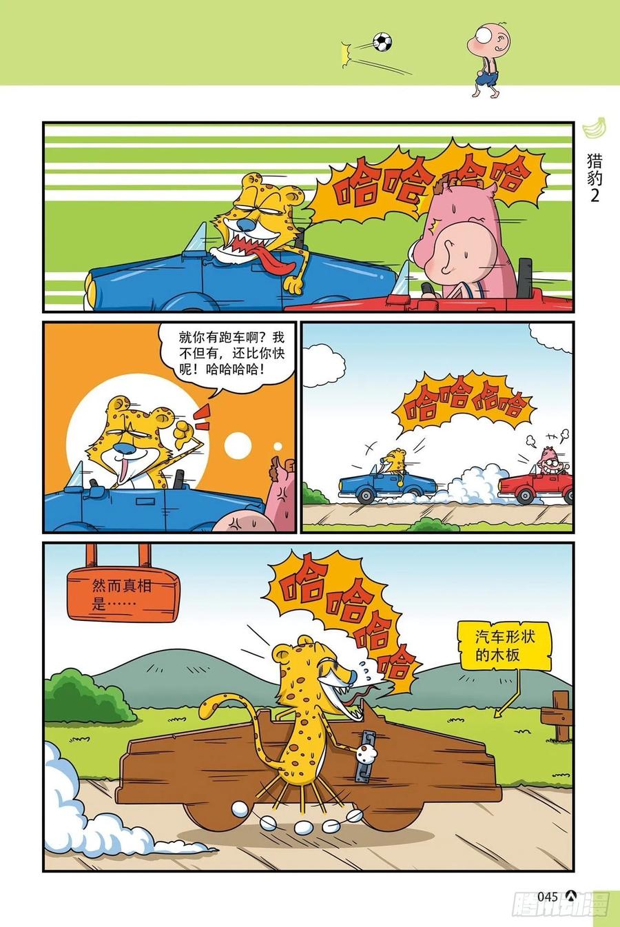 呆头农场17 （03）-第151话