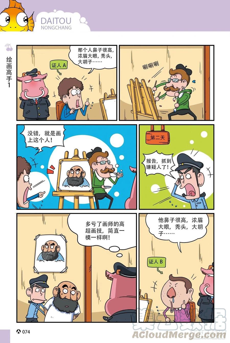 呆头农场17 （05）-第153话