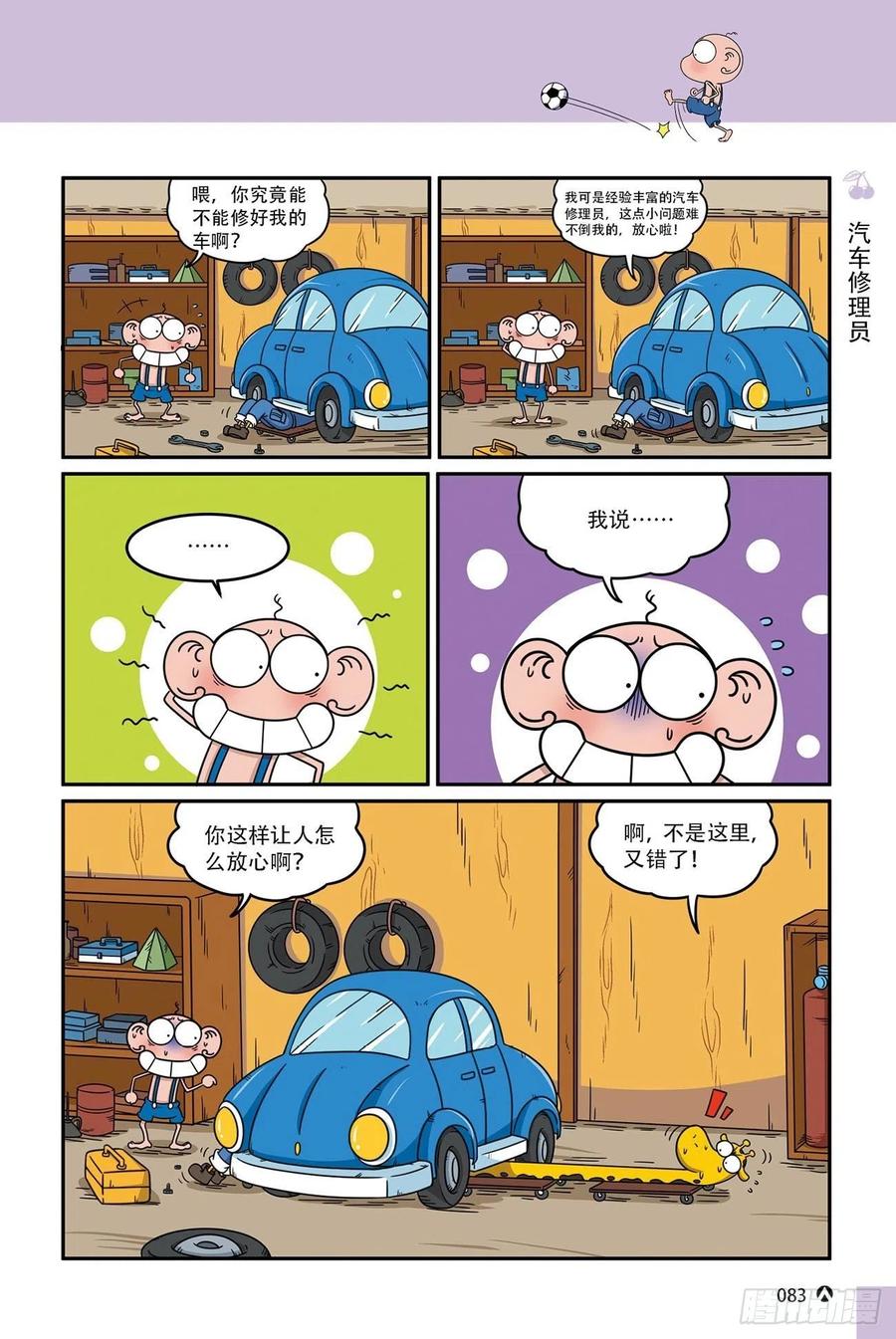 呆头农场17 （05）-第153话