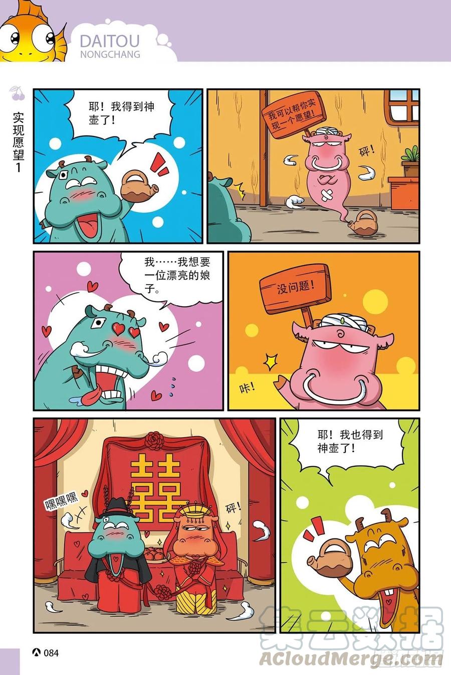 呆头农场17 （05）-第153话