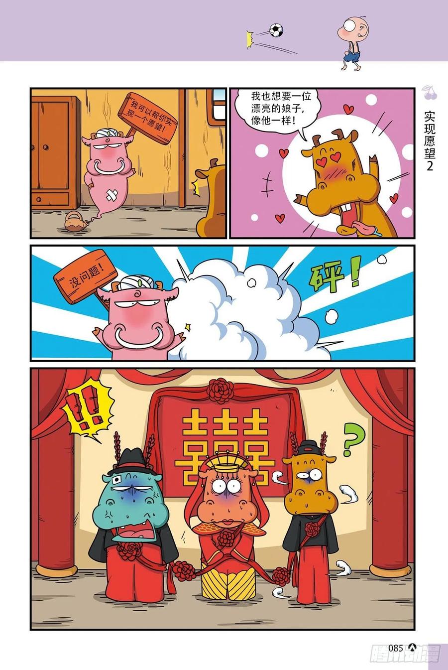 呆头农场17 （05）-第153话
