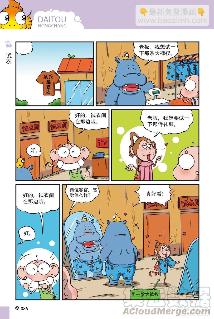呆头农场17 （05）-第153话