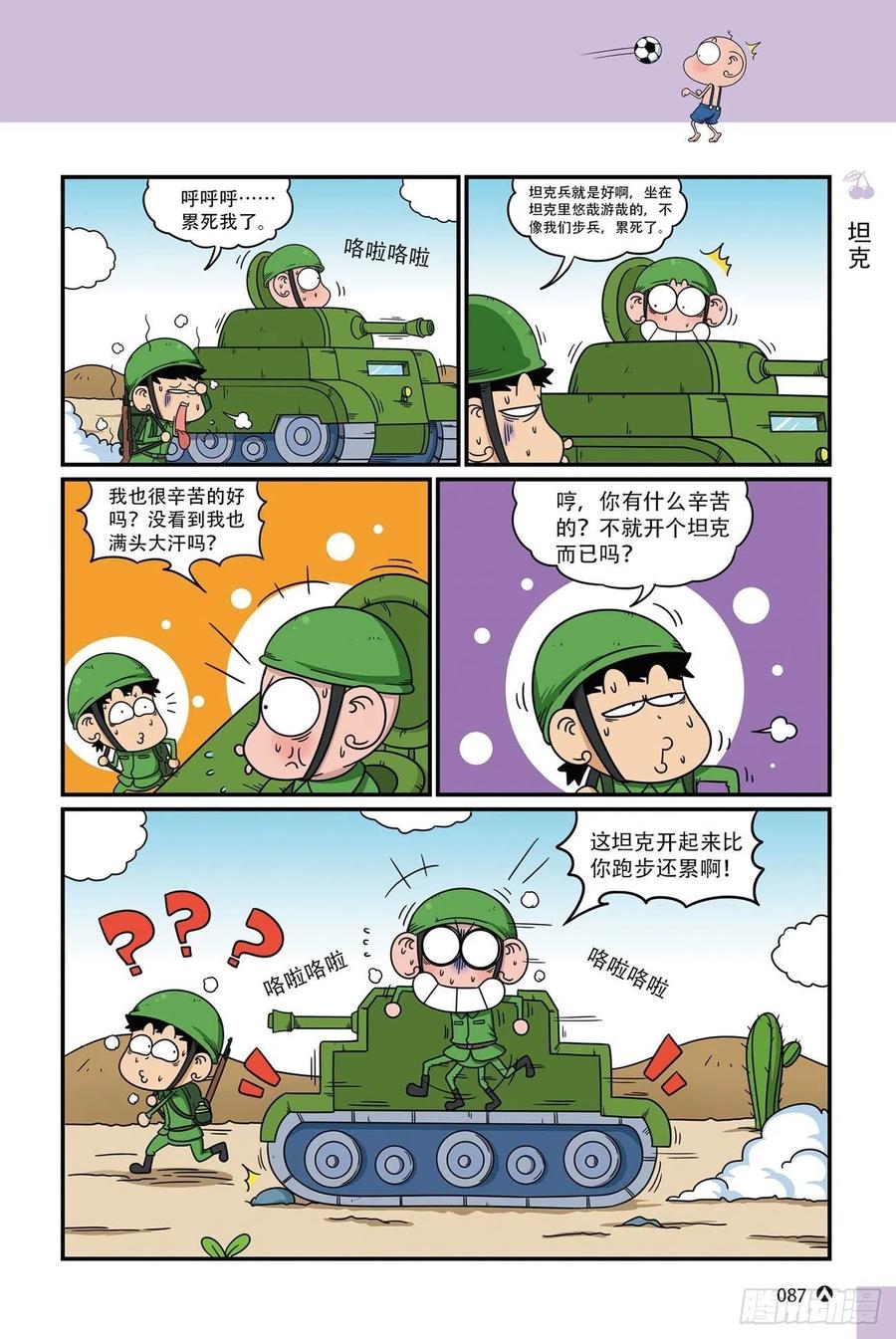 呆头农场17 （05）-第153话