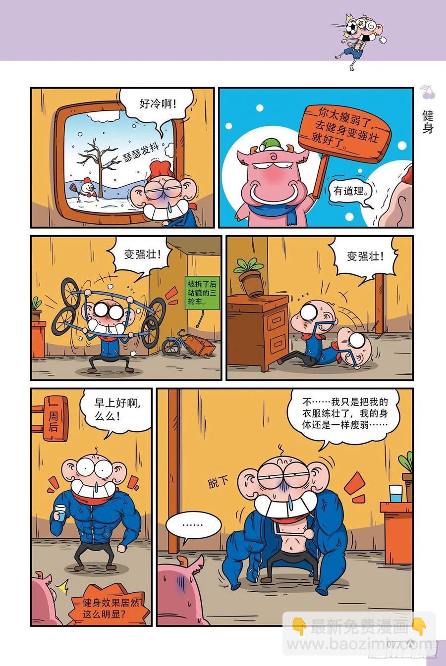 呆头农场17 （05）-第153话