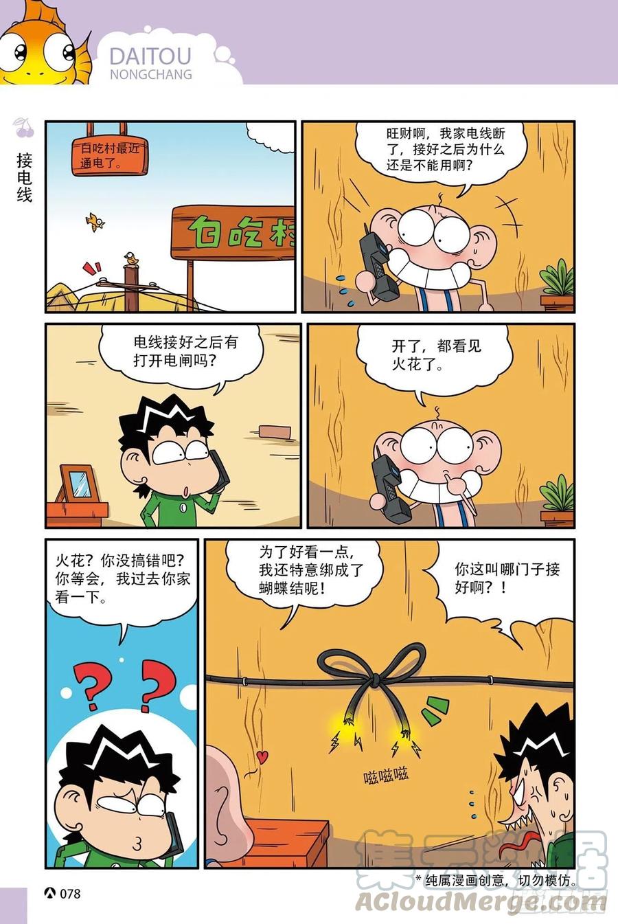 呆头农场17 （05）-第153话