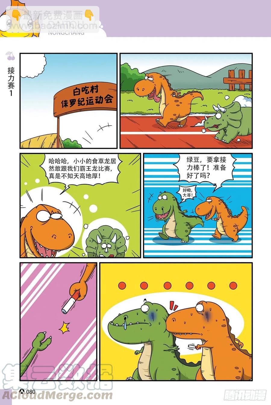 呆头农场17 （05）-第153话