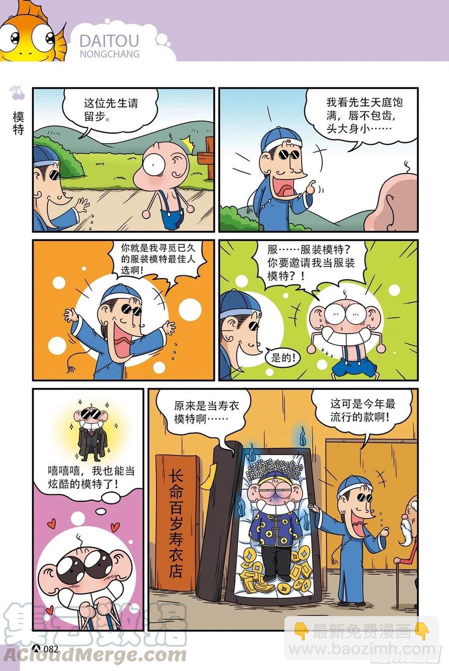 呆头农场17 （05）-第153话
