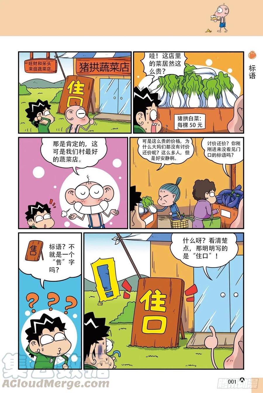 呆头农场18（01）-第155话