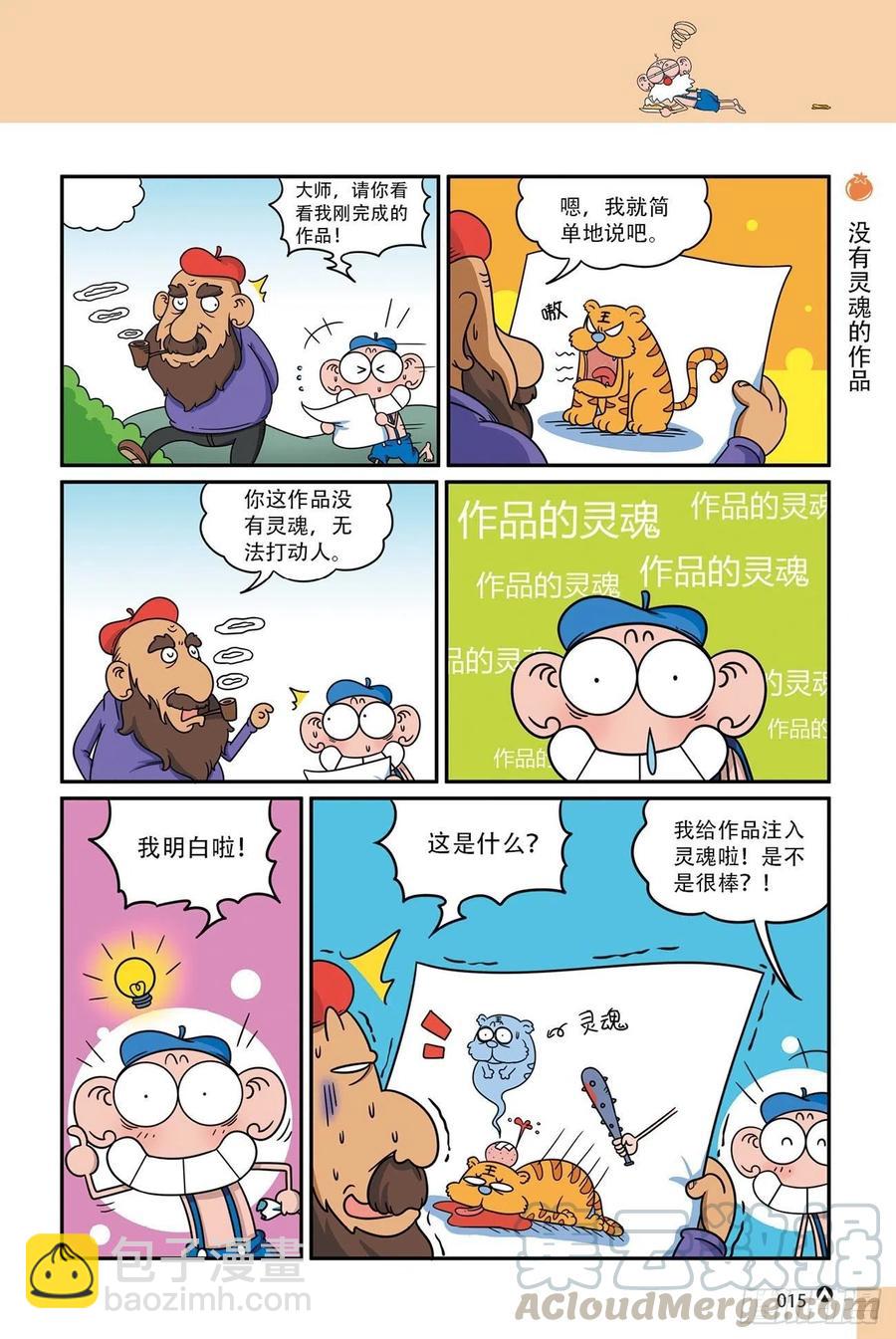 呆头农场18（01）-第155话