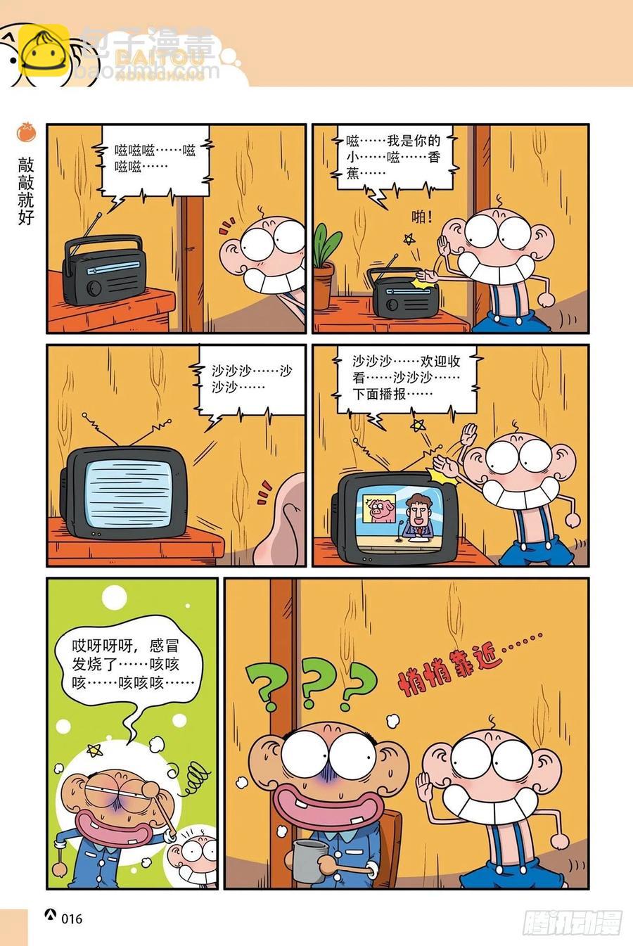 呆头农场18（01）-第155话