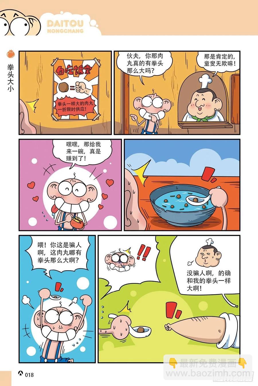 呆头农场18（01）-第155话
