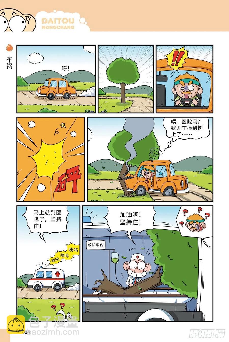 呆头农场18（01）-第155话
