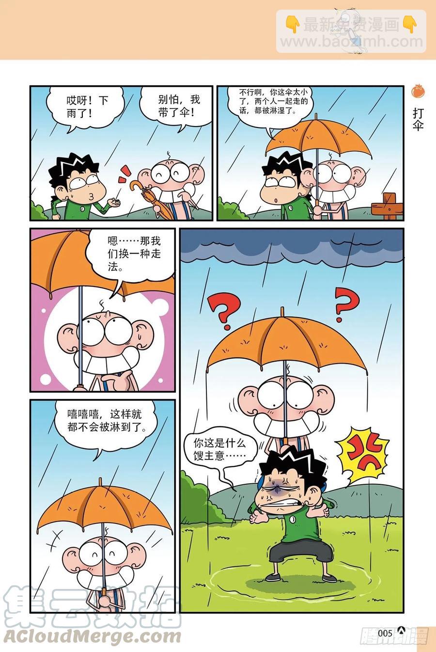 呆头农场18（01）-第155话