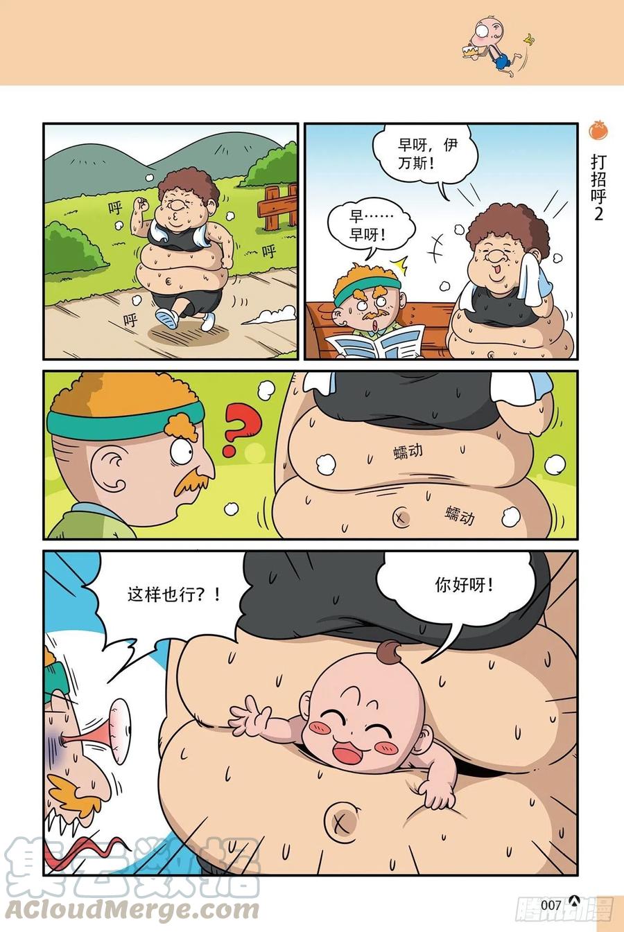 呆头农场18（01）-第155话