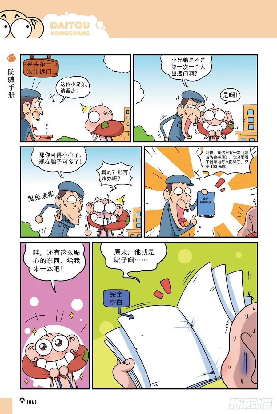 呆头农场18（01）-第155话