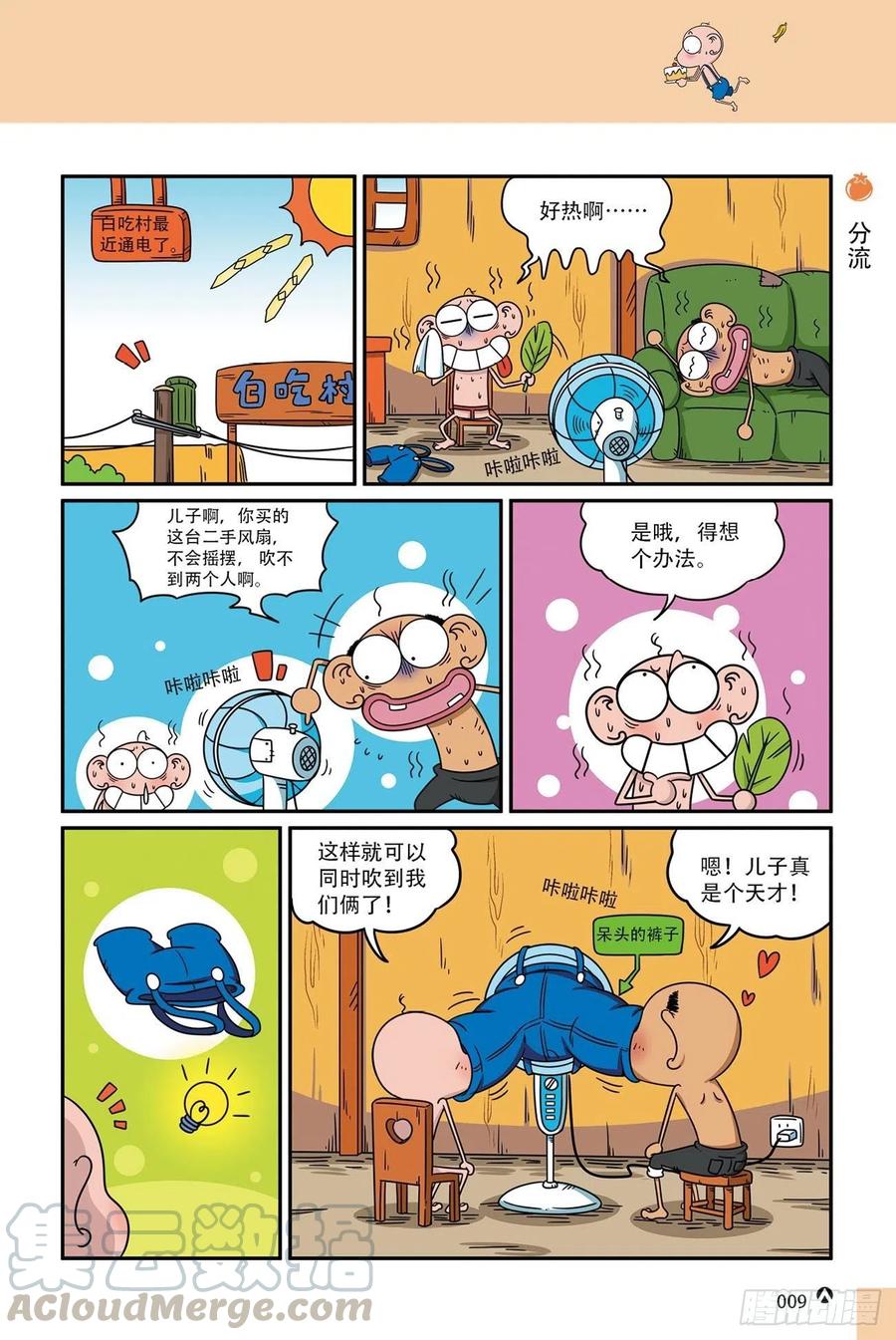 呆头农场18（01）-第155话