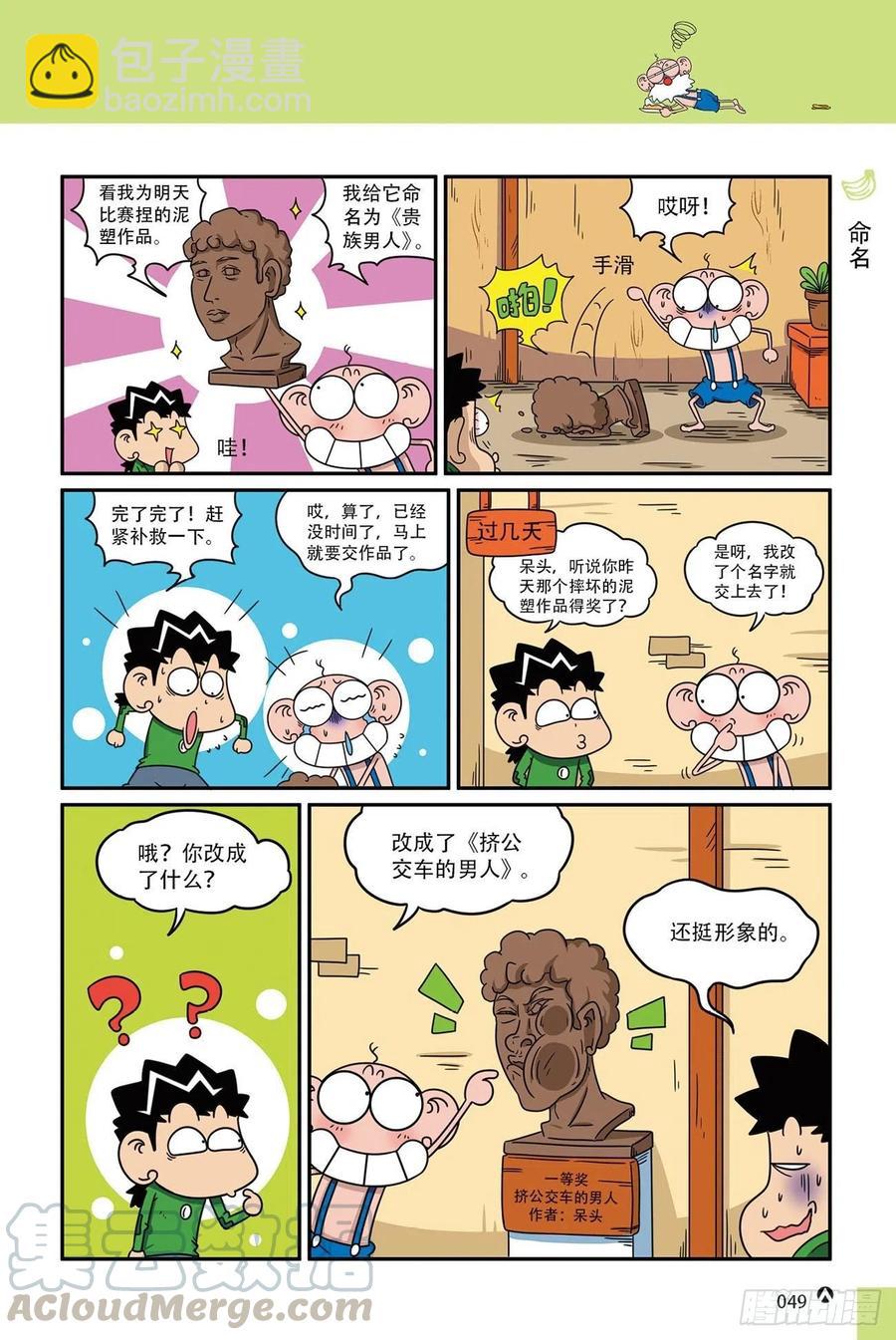 呆头农场18（03）-第157话