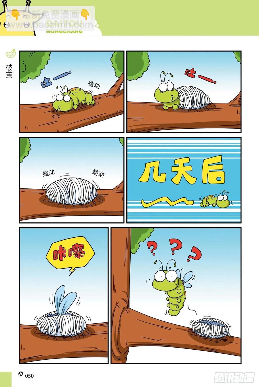 呆头农场18（03）-第157话