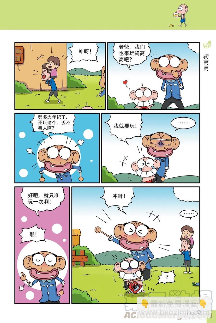 呆头农场18（03）-第157话