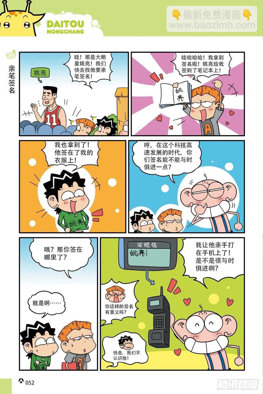 呆头农场18（03）-第157话
