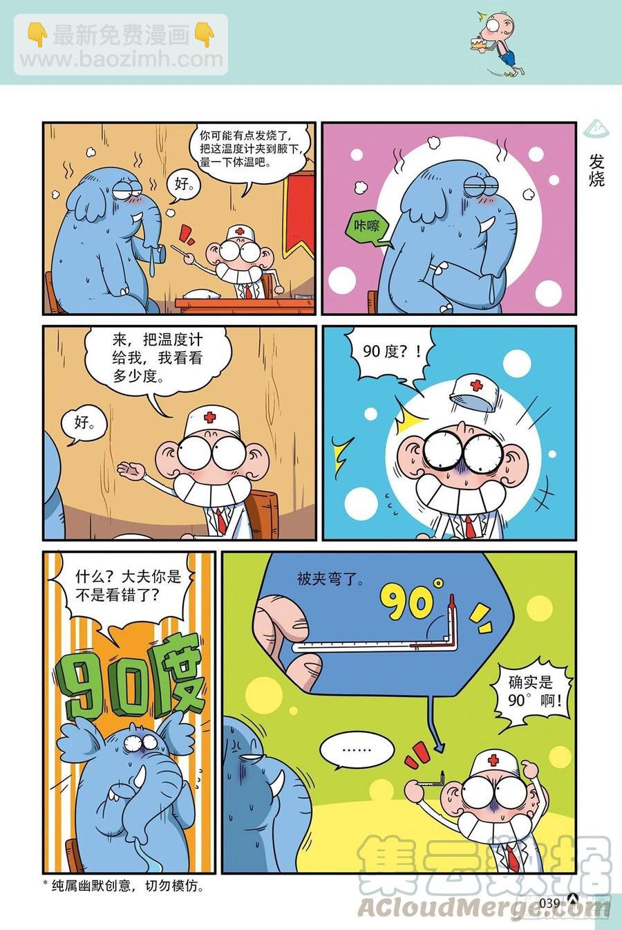 呆头农场18（03）-第157话