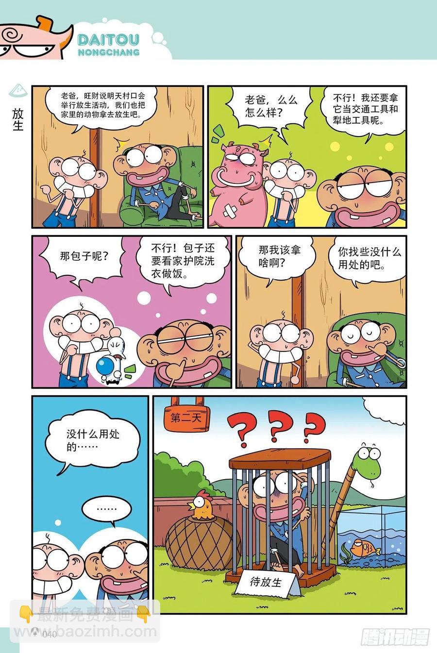 呆头农场18（03）-第157话