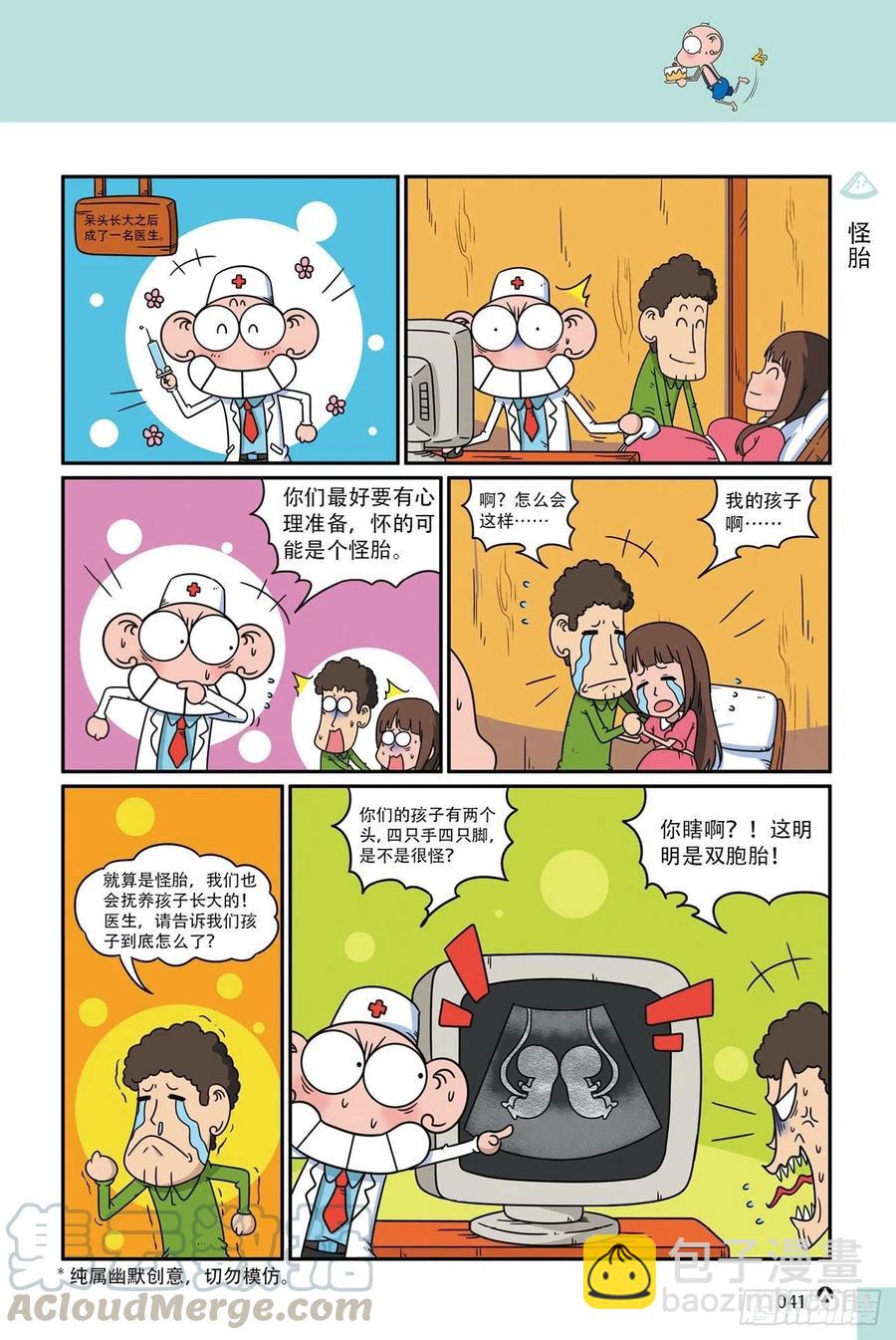 呆头农场18（03）-第157话