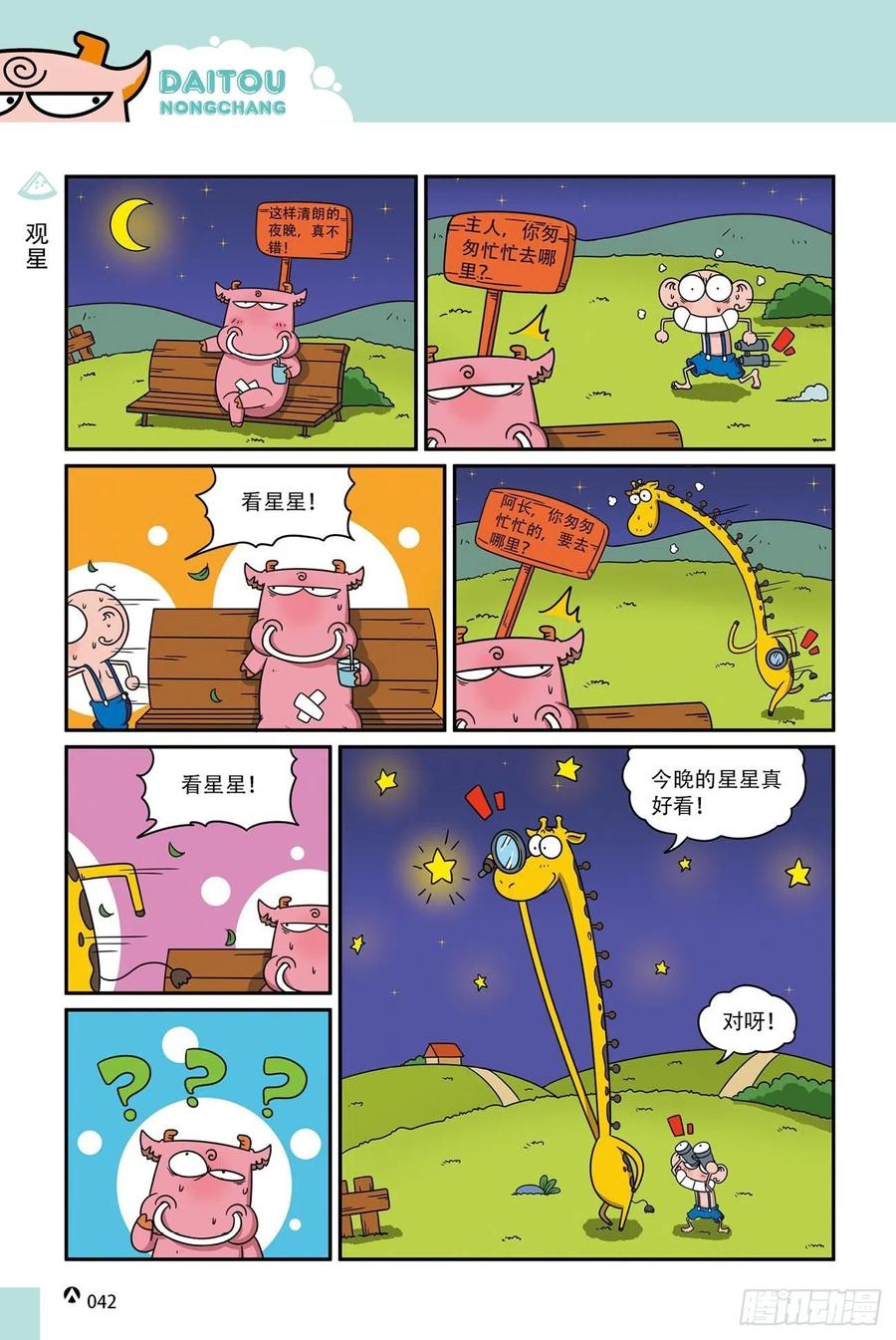 呆头农场18（03）-第157话