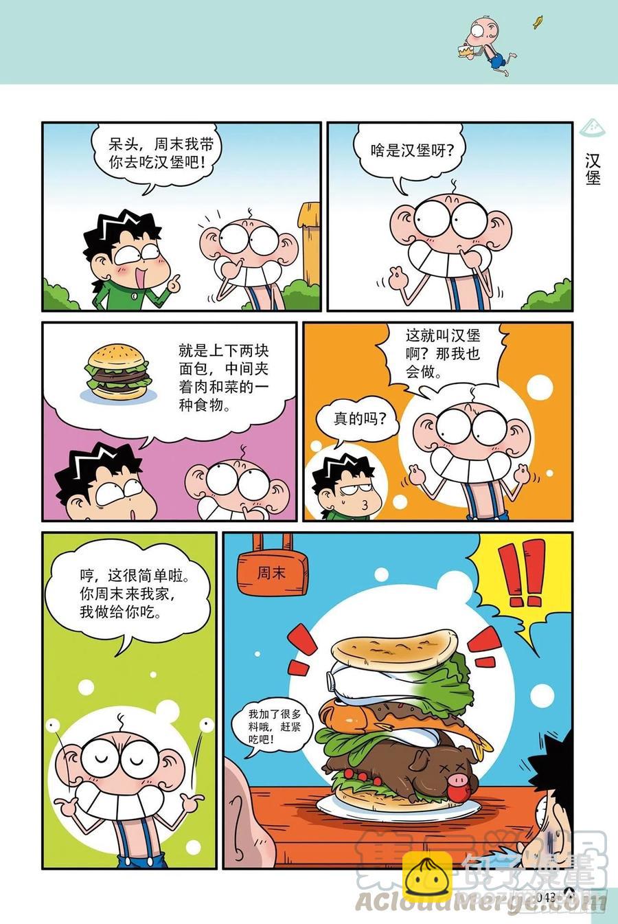 呆头农场18（03）-第157话