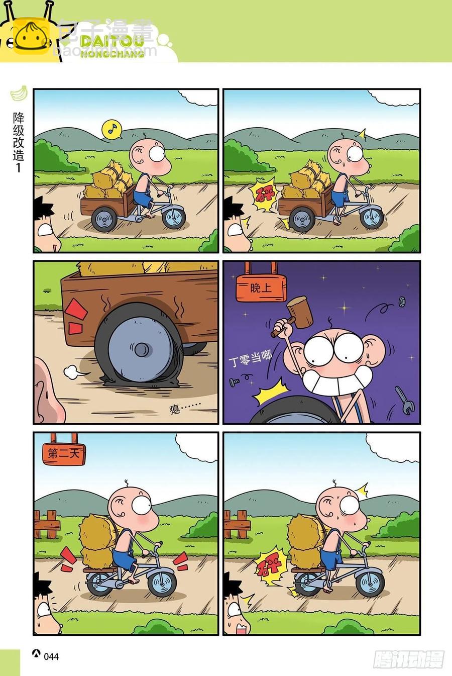 呆头农场18（03）-第157话