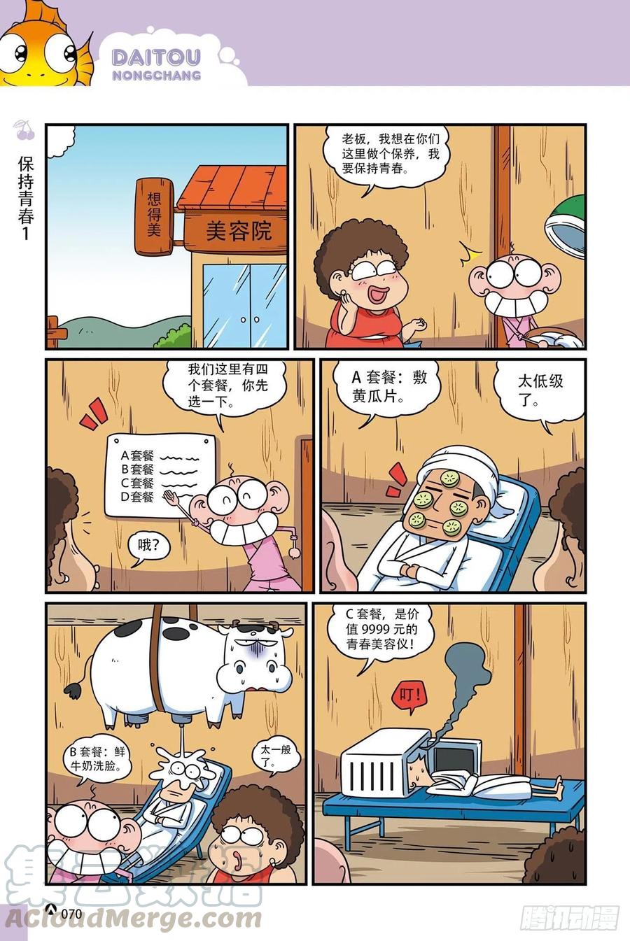 呆头农场18（05）-第159话