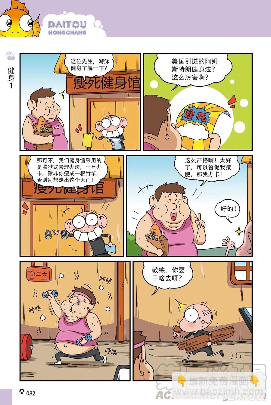 呆头农场18（05）-第159话