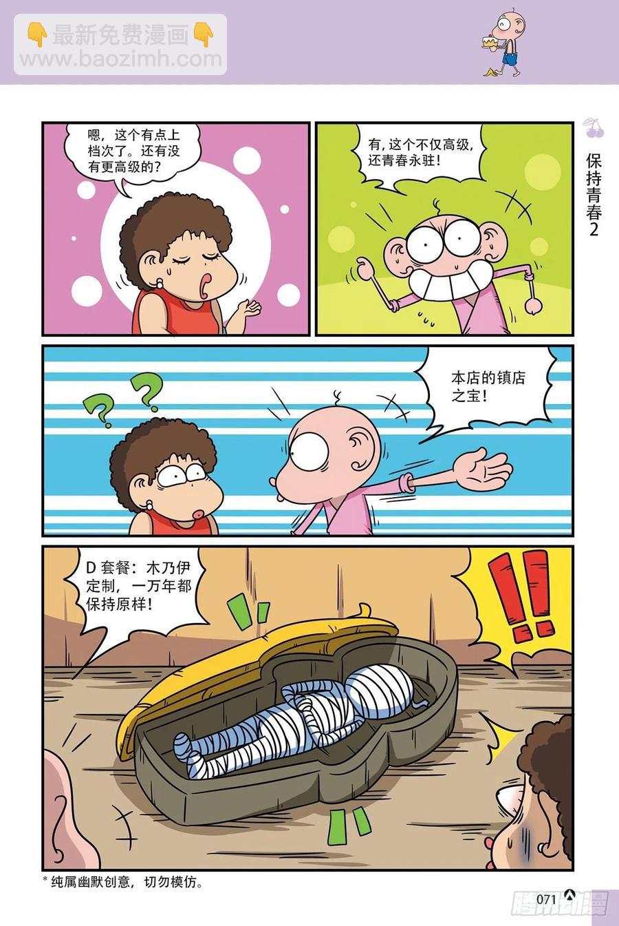 呆头农场18（05）-第159话