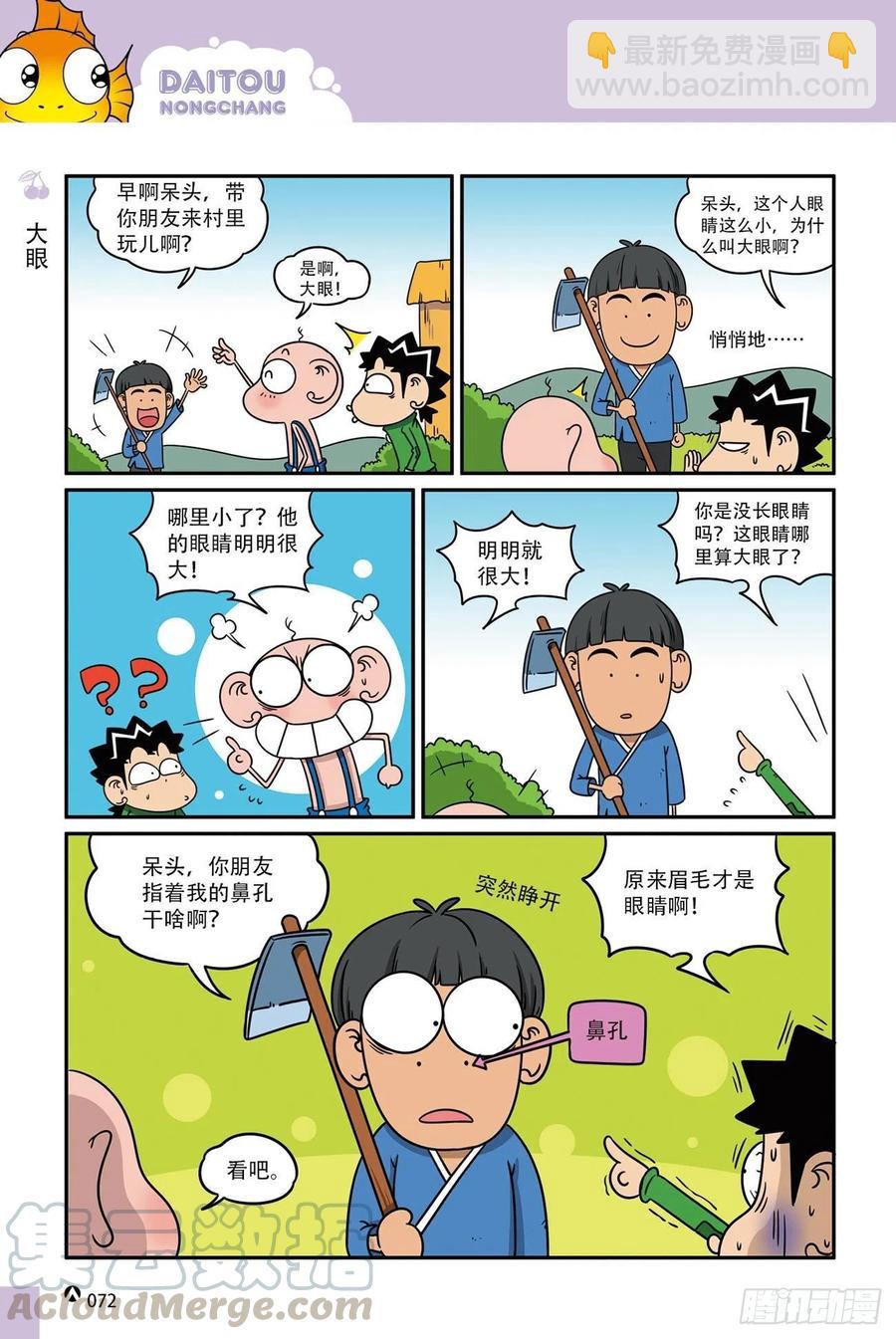 呆头农场18（05）-第159话