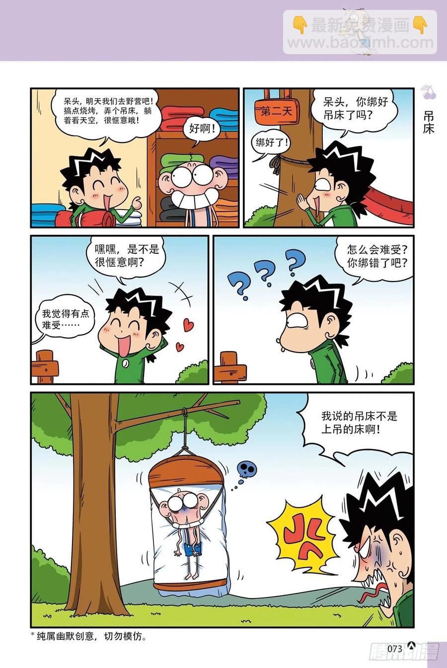 呆头农场18（05）-第159话