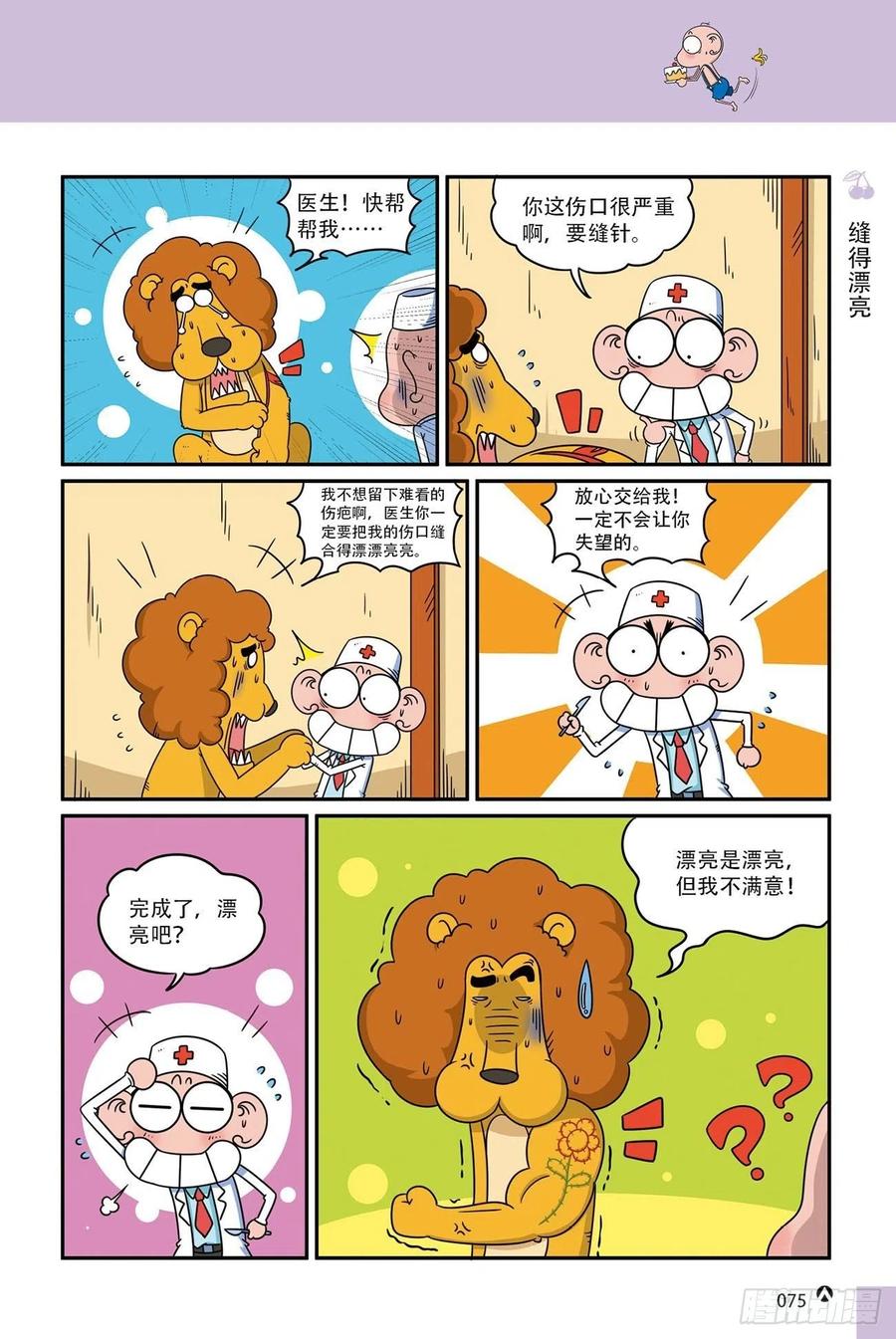 呆头农场18（05）-第159话