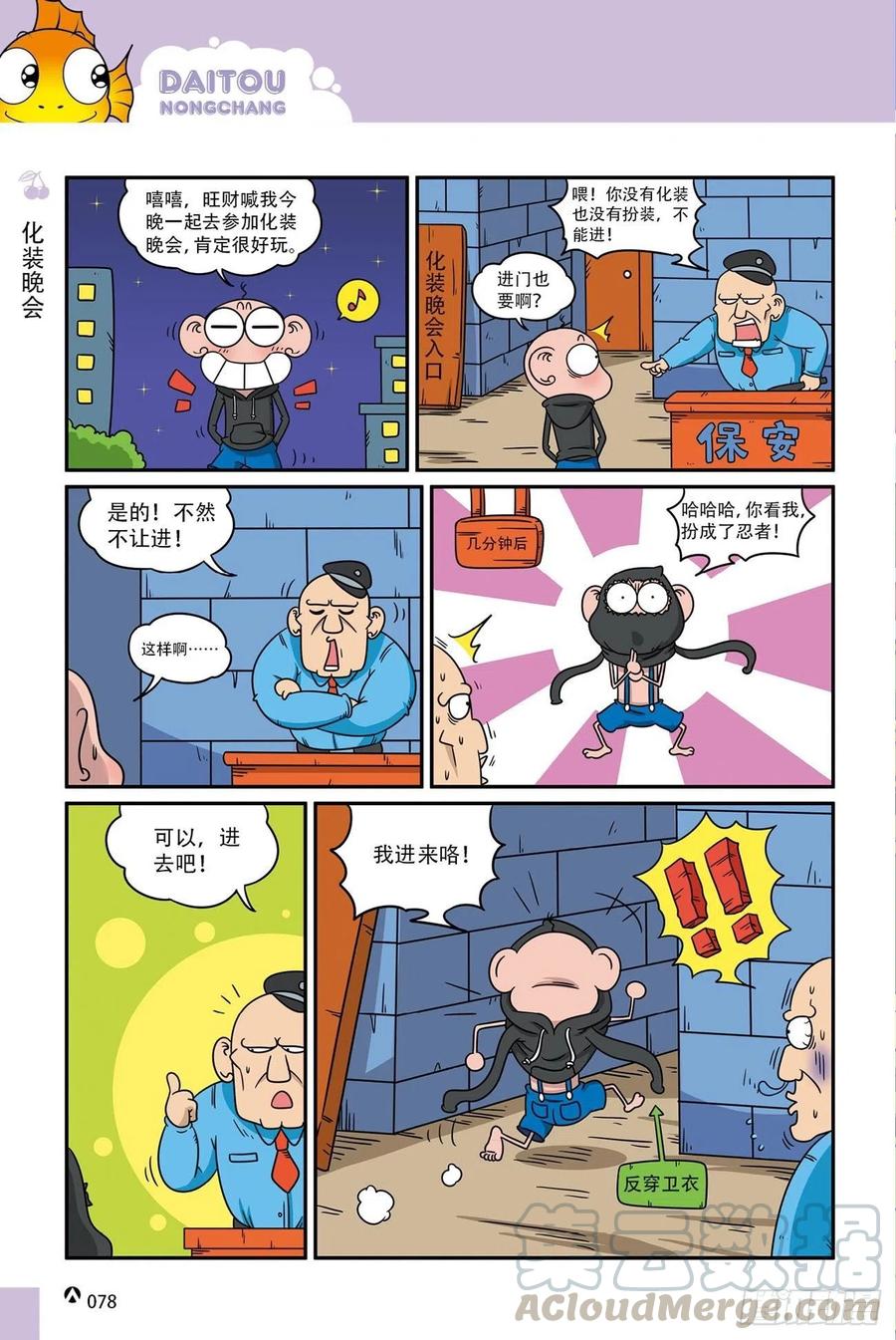 呆头农场18（05）-第159话
