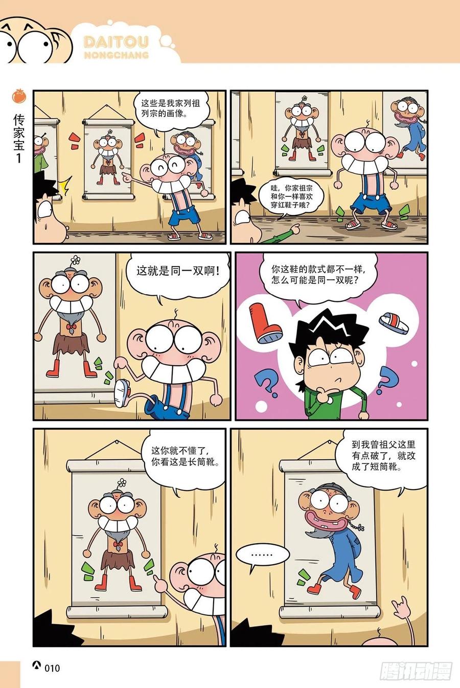 呆头农场19（01）-第161话