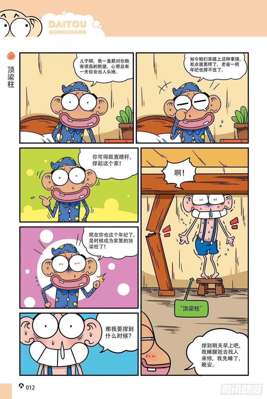 呆头农场19（01）-第161话