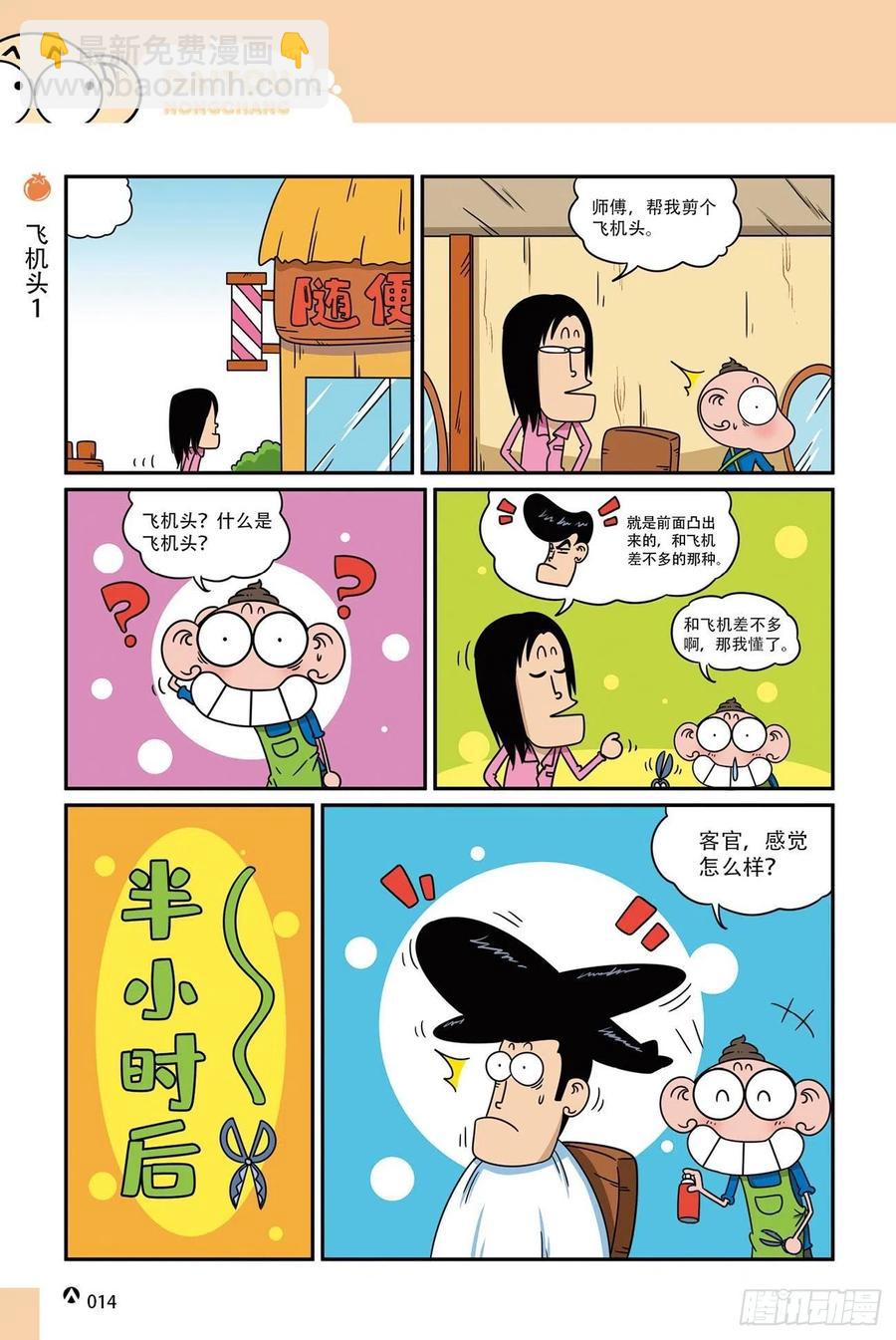 呆头农场19（01）-第161话