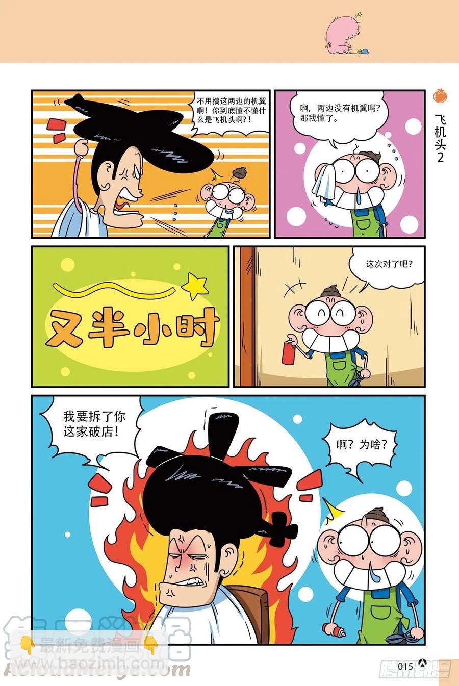 呆头农场19（01）-第161话