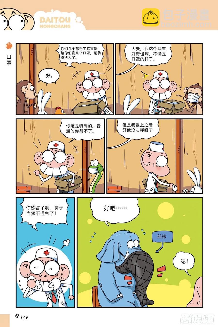 呆头农场19（01）-第161话