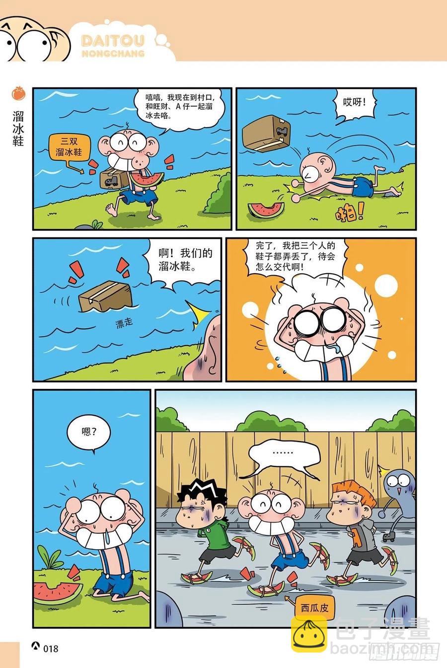 呆头农场19（01）-第161话