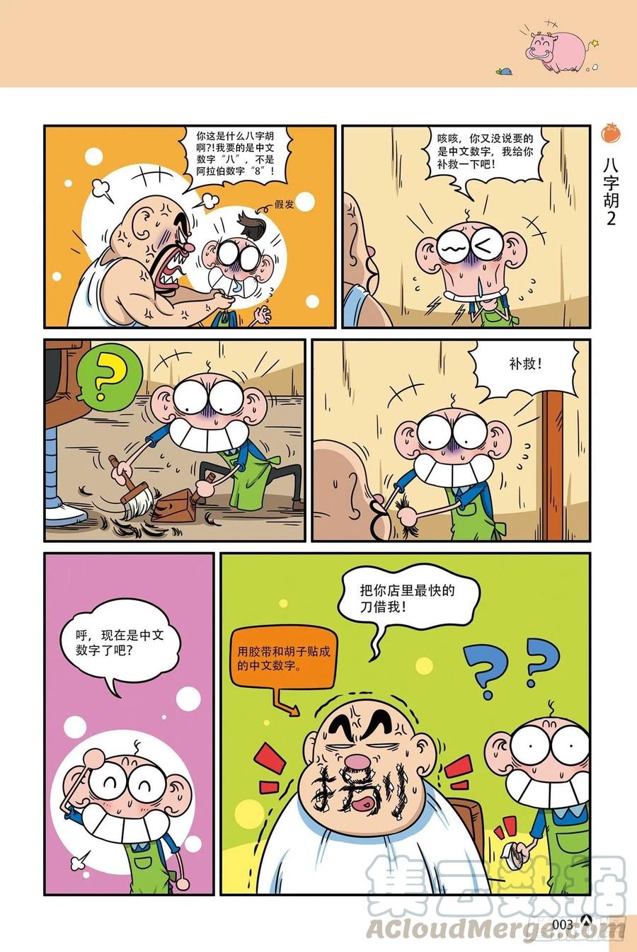 呆头农场19（01）-第161话