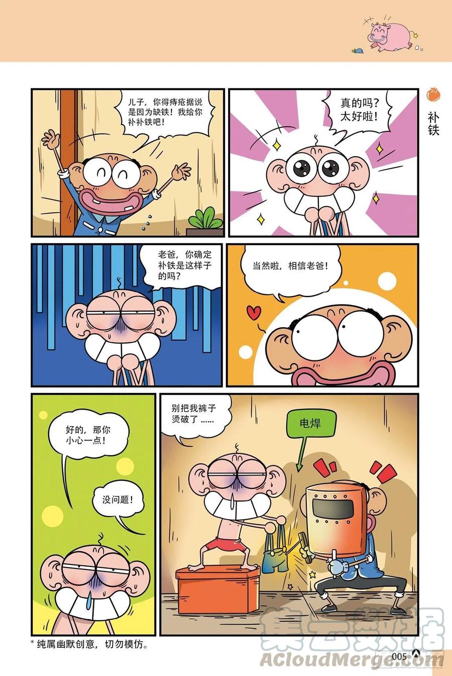 呆头农场19（01）-第161话