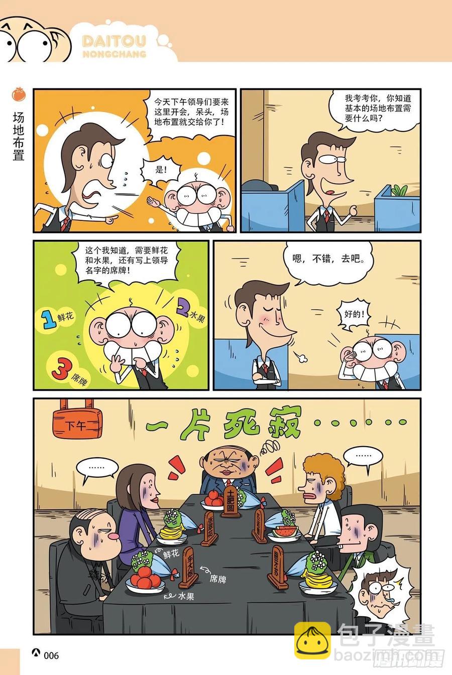 呆头农场19（01）-第161话