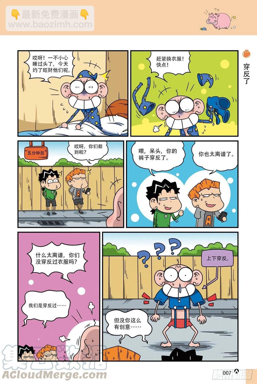 呆头农场19（01）-第161话