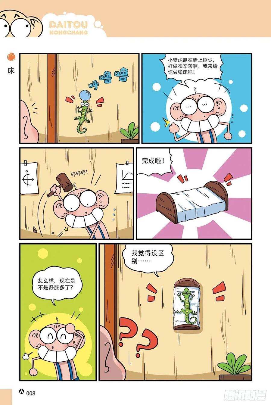 呆头农场19（01）-第161话