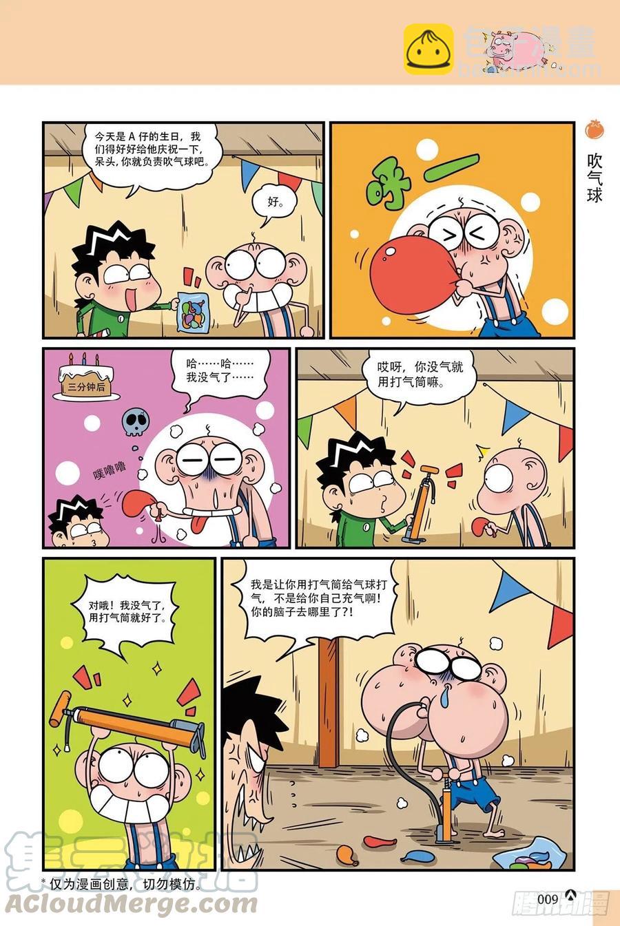 呆头农场19（01）-第161话