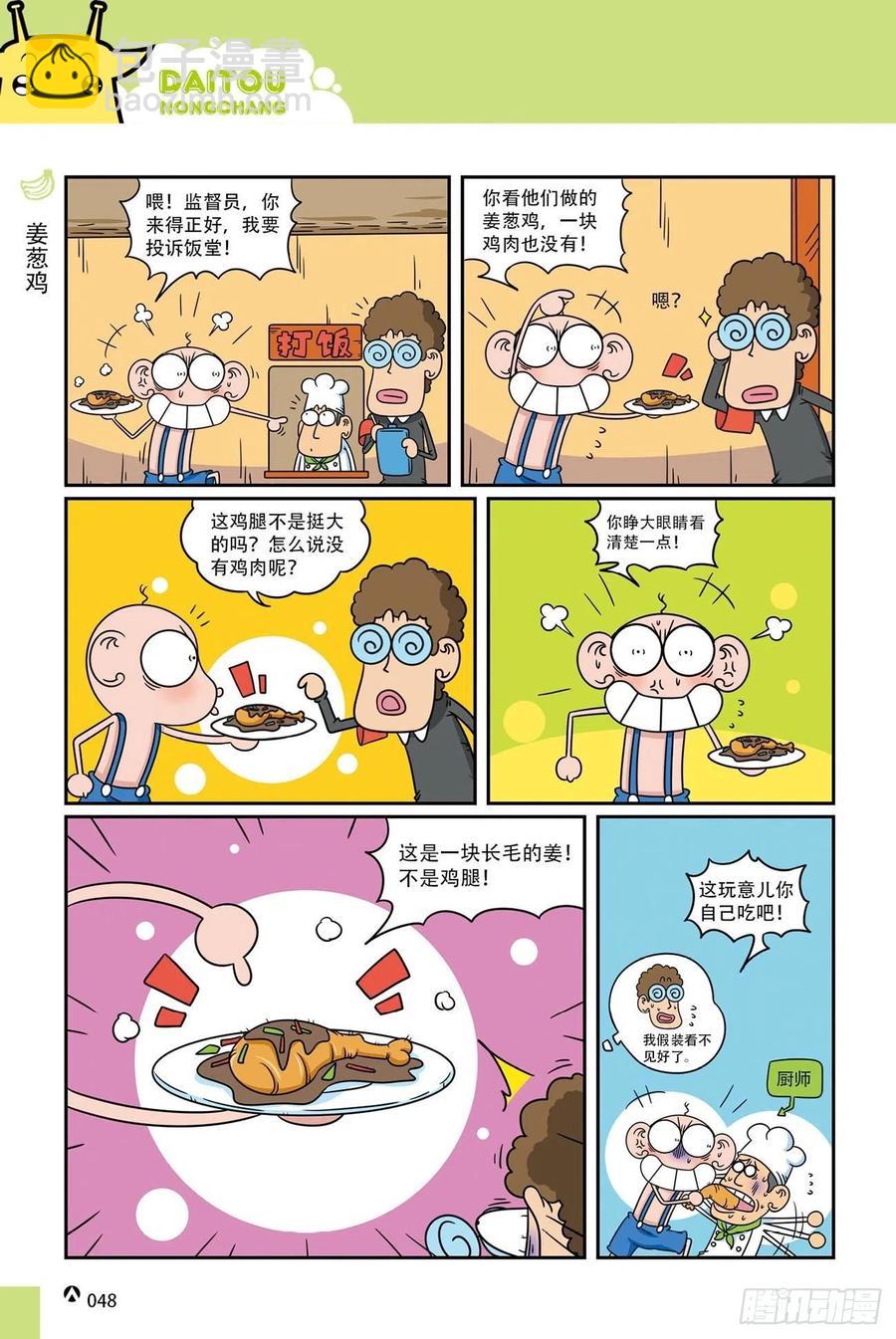 呆头农场19（03）-第163话